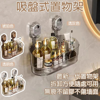 吸盤置物架 浴室置物架 吸盤收納架 置物架 收納盒 墻上置物架 免打孔置物架 壁掛收納盒 墻上收納盒 洗漱臺置物架 加大
