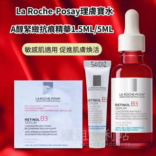 ❤️櫃姐福利站❤️理膚寶水 A醇緊緻抗痕精華1.5ML/5ML小樣(AB小紅瓶) 公司貨 敏感肌適用 保濕 促進肌膚煥活