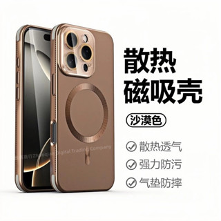超薄散熱 四角氣墊 自帶鏡頭膜 強力磁吸防摔殼 適用 蘋果 iPhone 16 15 14 13 Pro max 手機殼