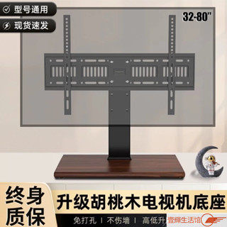 ✨臺灣熱賣✨電視機桌麵底座增高可調電視掛架衚桃木紋底盤家用32-80吋通用