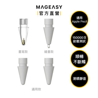 MAGEASY Instinct 多用途 iPad 觸控筆筆頭 筆尖 通用Apple Pencil 4入組