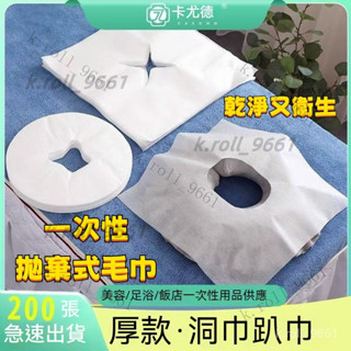 十字洞巾 十字臉巾 一次性洞巾 美容床洞巾 趴巾按摩床巾 墊臉巾 推拿趴枕巾 拋棄式洞巾 不織佈洞巾 美容床巾 趴枕巾