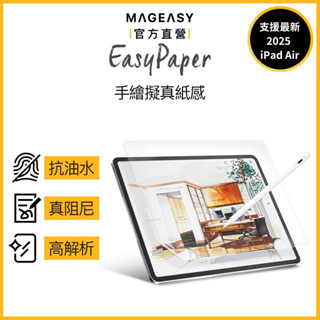 MAGEASY EasyPaper iPad 類紙膜 PaperLike Air/Pro/mini 支援最新Air M3