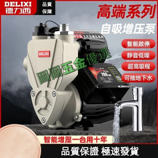 特賣 增壓泵 家用全自動 自來水管自吸泵 高樓靜音 220v小型抽水加壓泵 全屋增壓 智慧微控 增壓神器