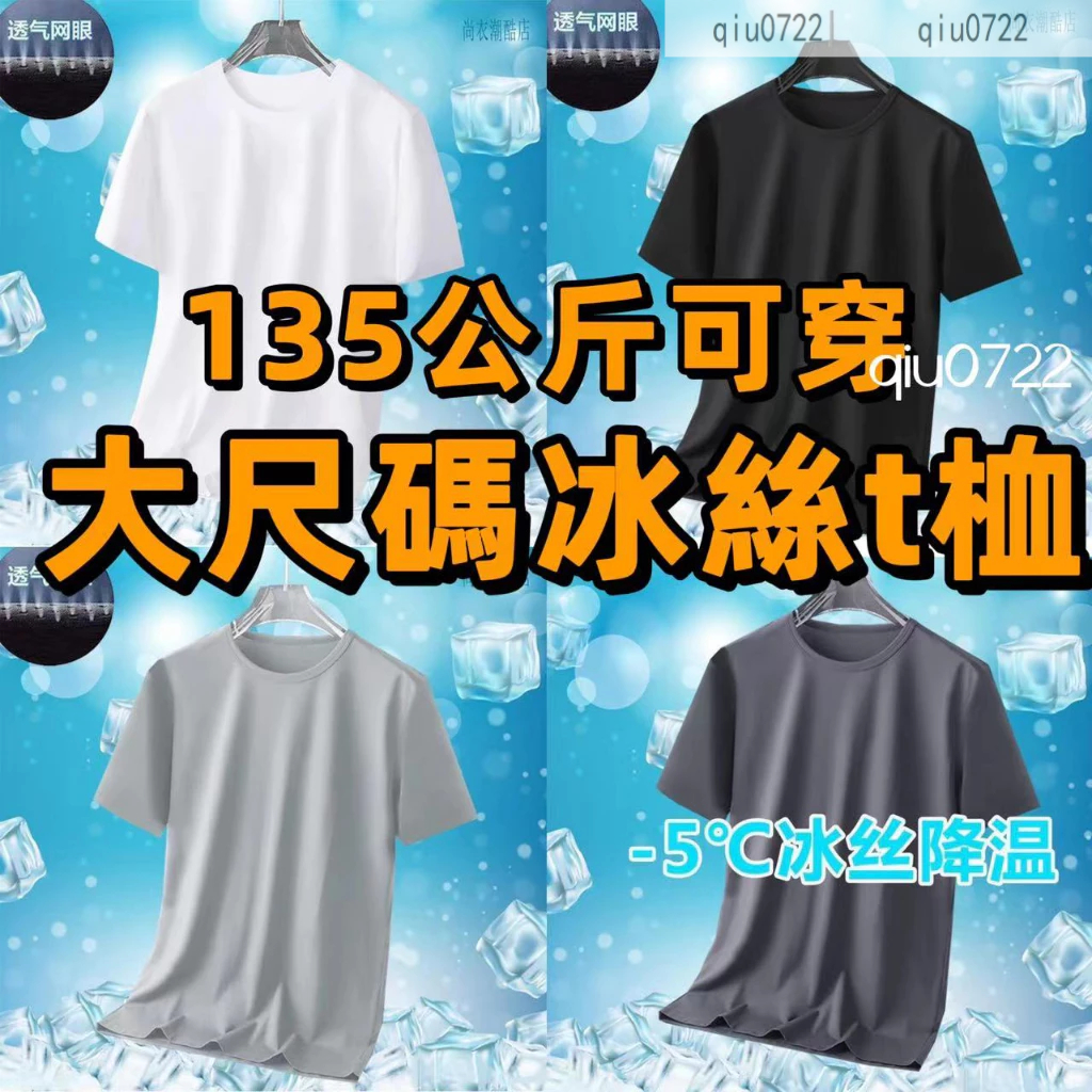 限時特賣10xl160kg大尺碼T恤 短袖T恤男冰絲網眼大尺碼男裝速乾 透氣 運動短袖夏季打底 素t 白色 寬鬆男生衣著