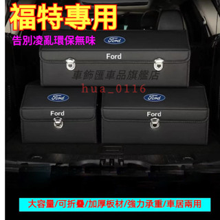 福特收納箱整理箱置物箱EcoSport Escape Fiesta Focus Kuga Mondeo車用卡扣式摺疊儲物