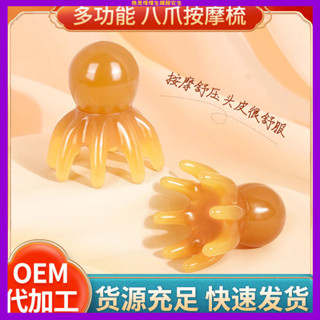 🔥顏究生🔥章魚按摩梳 肩頸按摩 颳痧 經絡梳 頭皮按摩梳 按摩器 按摩梳 按摩梳子 八爪按摩梳 頭皮按摩 頭部按摩