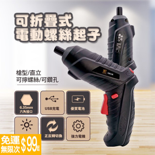 46合1變形工具組 迷你USB充電電動螺絲刀 家用精密維修組 附30+替換頭/磁吸延長桿/LED燈 家庭維修 傢俱組裝