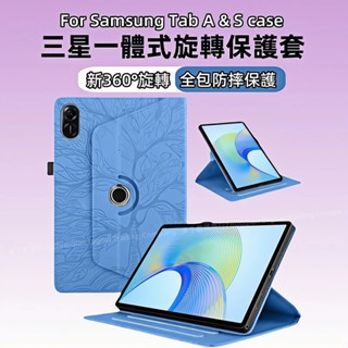 360旋轉 樹皮印紋 全包保護殼 適用於 三星Galaxy TAB S9FE A9+ S8 S7 A8 S9+ 保護套