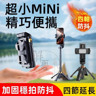 手機自拍棒【臺灣現貨】手機拍攝影 補光自拍棒 藍芽手柄 迷你自拍棒 360度旋轉橫豎拍 可拉伸支架 自拍手柄四腳架