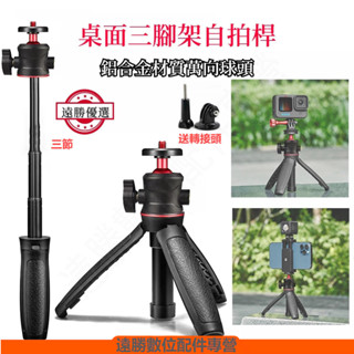 桃園現貨 Insta360 X4 / DJI Action 5 桌面三腳架 GoPro三腳架自拍桿 運動相機手機用