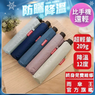 雨傘王 官方直營｜BigRed極輕輕 自動傘 折疊傘 輕量 黑膠 防曬 降溫12度 抗UV 晴雨傘 登山 終身免費維修