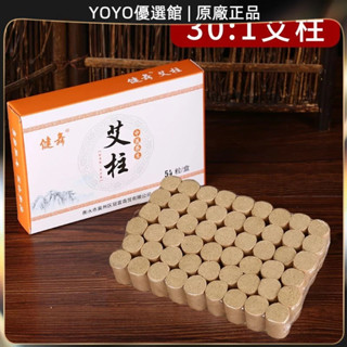🥇YOYO🎉臺灣免運 陳年野生艾柱艾條家用黃金艾草柱艾灸盒隨身灸婦科艾絨艾條艾段艾灸神器 美容院同款