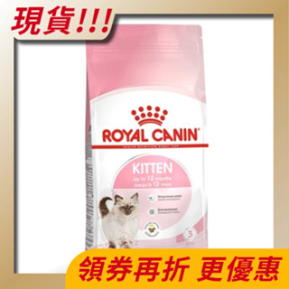 【寵物王國】法國皇家-K36幼貓專用飼料 2kg / 4kg 貓飼料 貓乾糧 皇家貓飼料 幼貓飼料 現貨