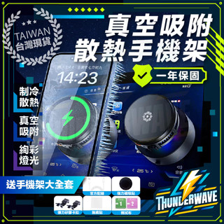 【一年保固導航好幫手】 真空磁吸手機架 手機支架 真空吸附手機架 360度調整 手機散熱 磁吸手機架 汽車手機架