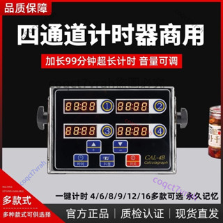 🔥臺灣出貨🔥商用計時器餐飲店廚房四通道提醒器倒計時漢堡炸雞烘焙專用定時器