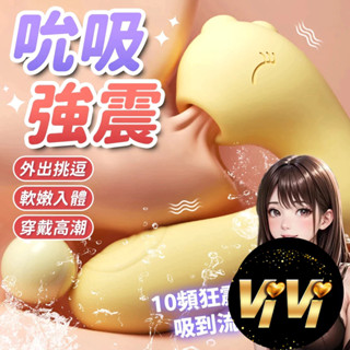 【今天買 明天到】啵啵龍 外吸內震 按摩棒 情趣用品 跳蛋 自慰器 按摩器 吸吮器 成人 高潮 情趣