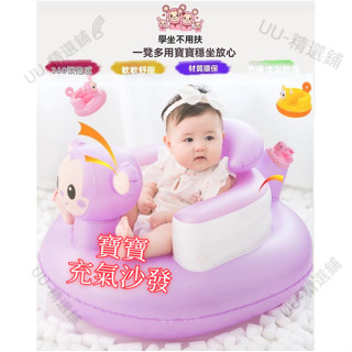 寶寶沙發 寶寶充氣椅 嬰兒椅 兒童學坐椅 嬰兒充氣寶寶學座椅 小凳子 小椅子 學坐神器 玩具 幫寶椅 寶寶泳圈 寶寶椅