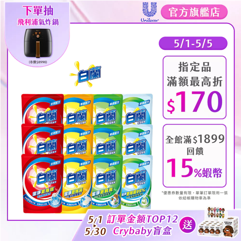 【白蘭】官方直營 超濃縮洗衣精補充包1.6kgx12包 四款任選(超值必備組)