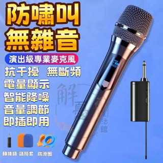 麥克風【免運+12H出貨隔日達】無線麥克風 唱歌麥克風 無線麥克風 防嘯叫麥克風 麥克風唱歌專用 演講麥克風 教學麥克風