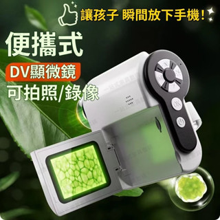 【特惠免運】兒童顯微鏡 翻蓋LED屏手持電子顯微鏡 拍照錄影超清兒童相機 兒童益智玩具 科學實驗手持顯微鏡 兒童禮物