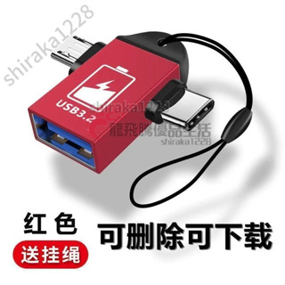 ✨優選熱賣✨適用安卓多功能OTG轉換器無需電腦手機可直接下載刪除歌曲圖片U盤轉換頭 1OFW