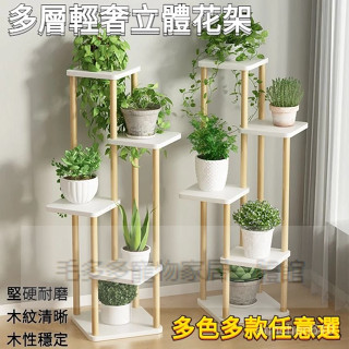 ✨花架子✨ 室內家用落地式花架 簡約陽臺置物架 多層花架 綠蘿多肉植物 輕奢花盆架 室內陽臺花架 落地多層花架子 花架