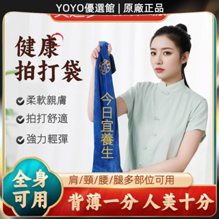 🥇YOYO🎉臺灣免運 拍打袋健身甩袋內含天然小桃核拍背按摩疏通不求人家用耐磨養生拍 刮痧器 艾灸刮痧按摩 美容院同款
