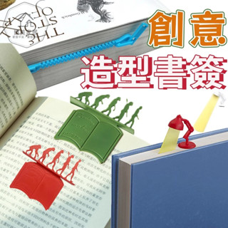 臺灣出貨🛒搞怪創意書籤 書籤夾 書籤 造型書籤 立體書籤 造型書籤 拉鍊造型書籤 創意文具 創意小物 創意禮物 趣味書籤