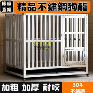 工廠現貨✨ 全管狗籠 304不鏽鋼 中大型犬狗屋 室內大號狗窩圍欄 加厚加粗不鏽鋼管狗籠 白鐵狗籠 寵物籠 狗籠 狗屋