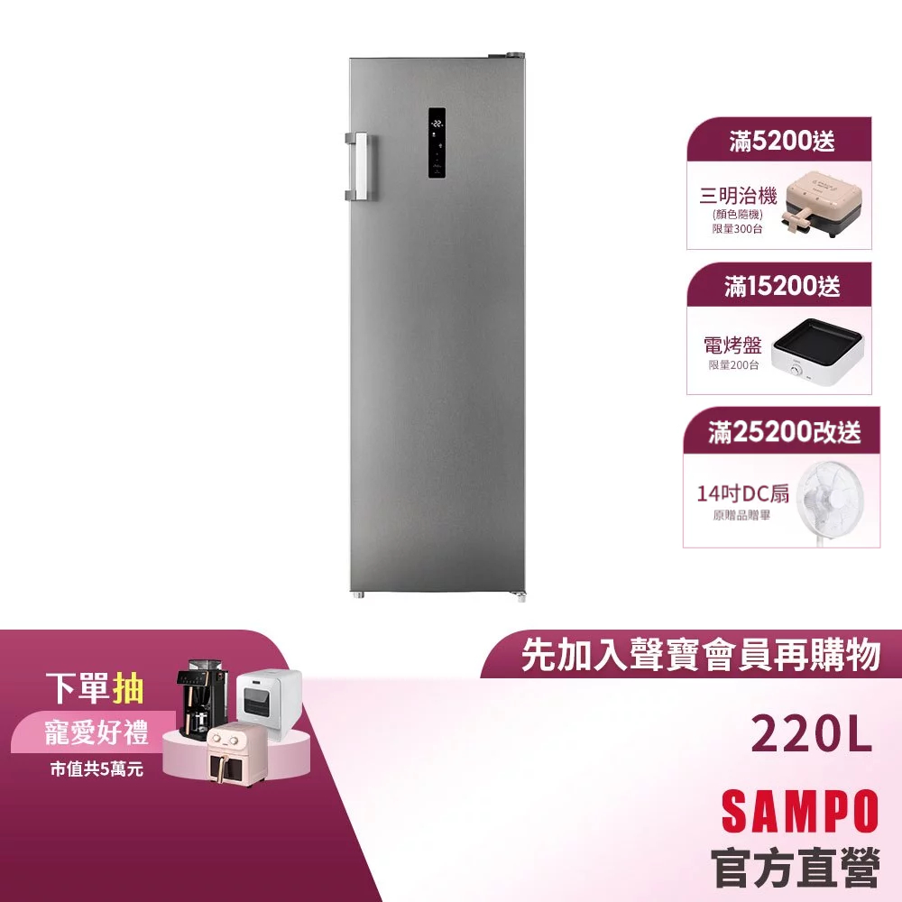SAMPO聲寶 220L變頻無霜直立式冷凍櫃(冷凍冷藏切換) SRF-220FD-含基本安裝+舊機回收