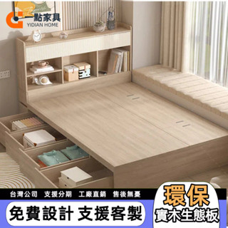一點傢俱 板式掀床 儲物床 3尺床 尾櫃抽屜收納床 地臺床 單人床 5尺床 雙人床 單人加大床 床頭置物床