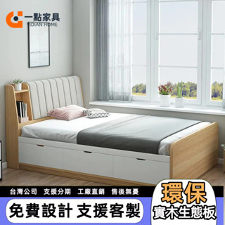 一點傢俱 抽屜雙人床 小戶型床 軟靠榻榻米床 儲物床 3尺床 單人床 高箱收納床 板式掀床 訂製床 5尺床