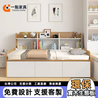一點傢俱 榻榻米書架床 書桌一體床 訂製床 高箱儲物床 收納實木床架 收納床 抽屜床 單人床 3尺床 雙人床 5尺床