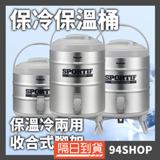 94SHOP 代購 日本 Peacock 孔雀魔法瓶 不鏽鋼保冷保溫桶 茶桶8.1L露營桶9.5L替換水龍頭飲料店奶茶桶