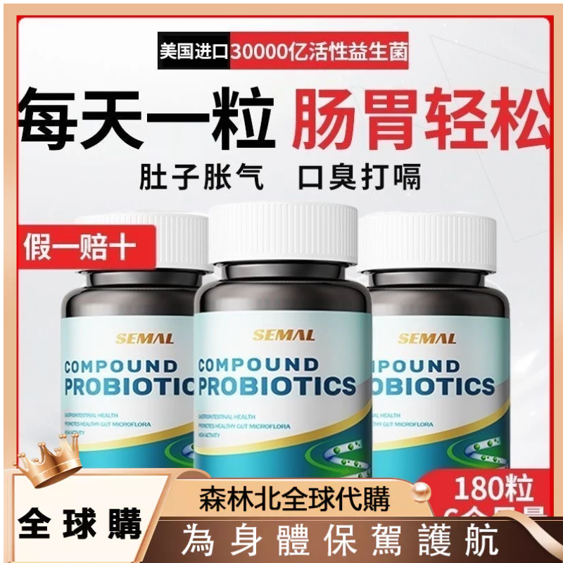 【桃園出貨】桃園出貨 美國進口 30000億高活性菌SEMAL 益生菌膠囊腸胃不適脹氣反酸 60粒/ 最新日期