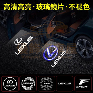 lexus 迎賓燈 照地燈 投影燈 鐳射燈 凌志 車門燈 改裝 nxes rx gs is es ux ez 通用