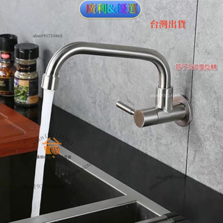 桃園新品♠304不鏽鋼壁式廚房龍頭.單冷廚房水龍頭.出水管廚房龍頭.單冷龍頭.面盆龍頭壁式單孔活動管