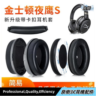 適用於 kingston HyperX Cloud Orbit S 7.1夜鷹 耳機套 耳罩 頭梁墊 耳機海綿墊24