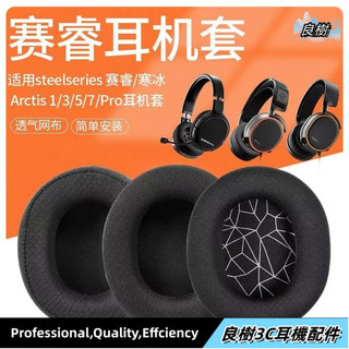 steelseries 賽睿 Arctis 1 3 寒冰 5 7 9 PRO Prime 耳套 耳罩 耳機罩 耳機套20