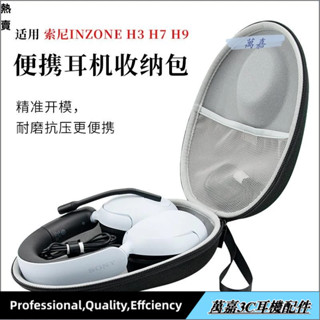 臺灣免運✨Sony/索尼 INZONE H9 H3 H7頭戴耳機收納包 耳機收納盒 耳機包28
