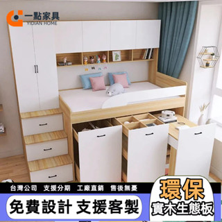 一點傢俱 省空間床 單人床 收納床 訂製床 雙人床 小戶型床 3尺床 5尺床 實木床 榻榻米床 衣櫃一體床 半高床
