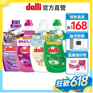 【dalli達麗】酵素超濃縮洗衣精3.65L 全效 除菌抗蟎 護色洗衣精 抗敏洗衣精 除菌抗蟎 (1入/3入)