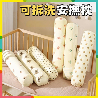 限時熱賣✨ 圓柱枕頭 防撞抱枕 寶寶圓柱枕 嬰幼兒靠枕 安撫枕 可拆洗嬰兒圓枕 防撞靠枕 寶寶夾腿枕 寶寶安撫枕