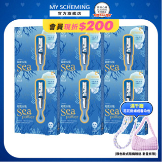 【我的心機】超能安瓶8D玻尿酸極水潤澤面膜6件組(4入/盒)