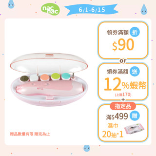 【nac nac】電動指甲修磨機｜官方旗艦店