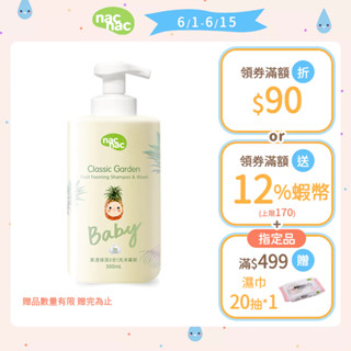 【nac nac】果漾保濕2合1洗沐慕斯500ml x1｜官方旗艦店