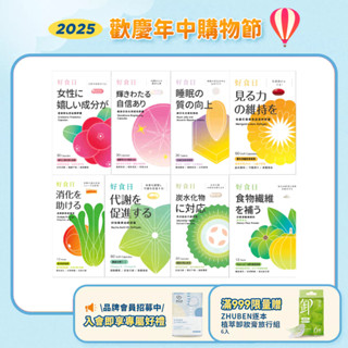 【好食日】保健綜合系列 印加果油／葉黃素／苦瓜胜肽／蔓越莓／穀胱甘肽／NMN胎盤素／蔬果酵素／蜂王乳／蔬果纖纖粉