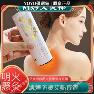 🥇YOYO🎉臺灣免運 砭石面部桃花灸刮痧按摩溫灸艾灸棒家用艾灸艾條艾柱款溫灸按摩棒 刮痧神器 美容院同款 拔罐器🥇