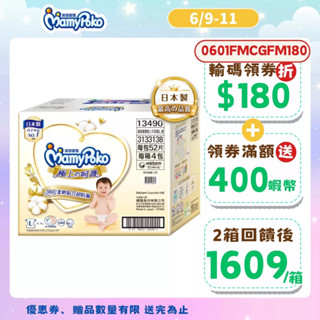 滿意寶寶 極上の呵護 (M/L/XL) 箱購 (黏貼型尿布/紙尿褲/日本白金)│嬌聯官方旗艦店